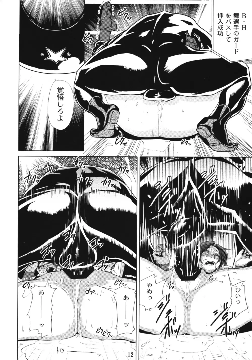 四次元殺法コンビ vs 不知火舞 ラウンド2 Page.11