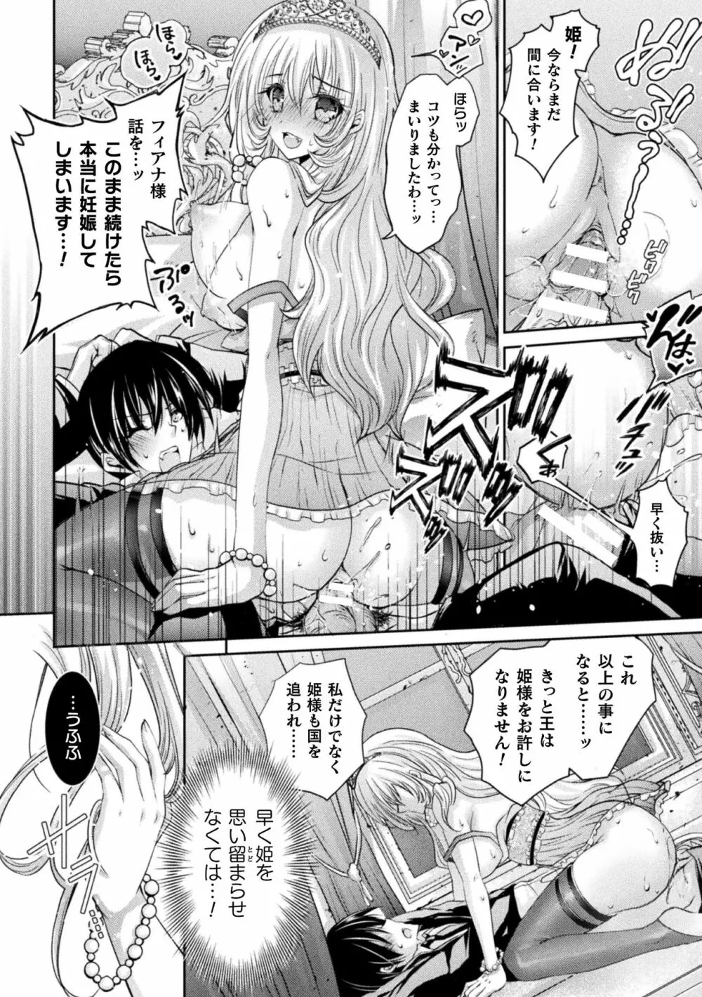 二次元コミックマガジン 女性上位の逆種プレスで絶対中出し! Vol.2 Page.14