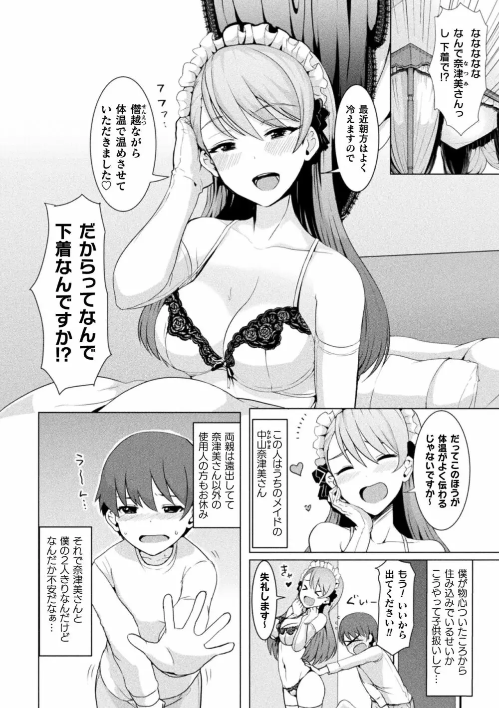 二次元コミックマガジン 女性上位の逆種プレスで絶対中出し! Vol.2 Page.58