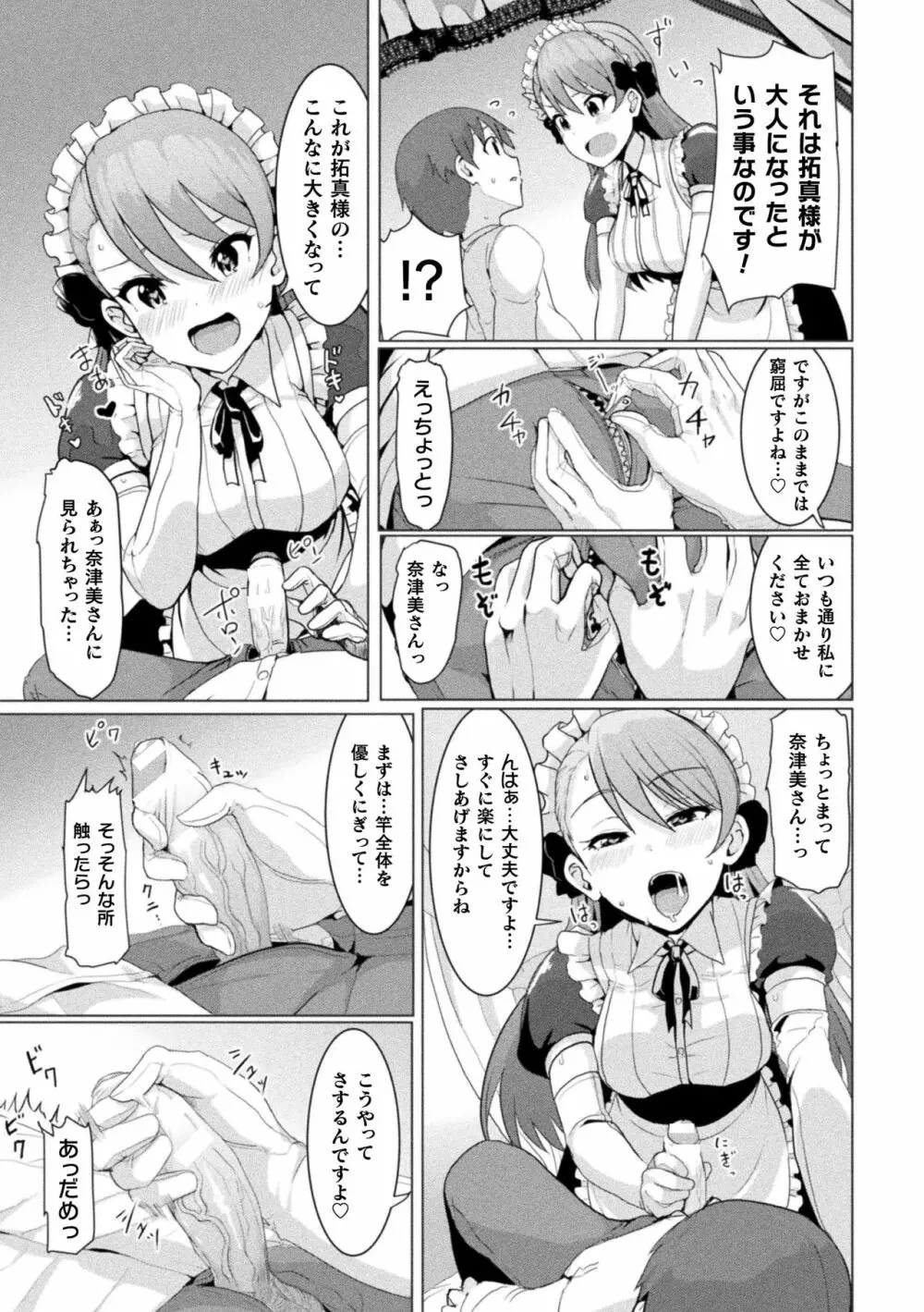 二次元コミックマガジン 女性上位の逆種プレスで絶対中出し! Vol.2 Page.61