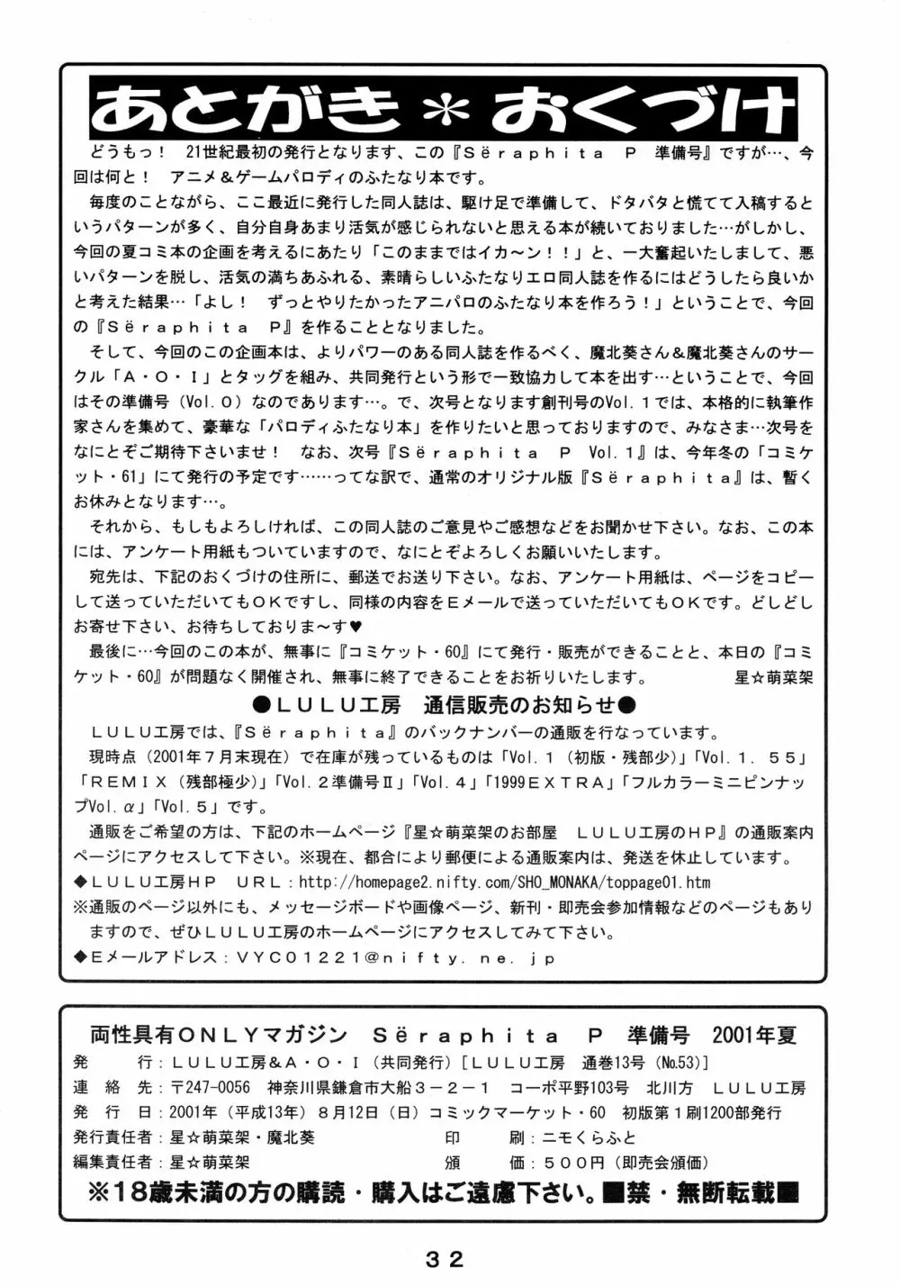 Seraphita P 準備号 Page.32