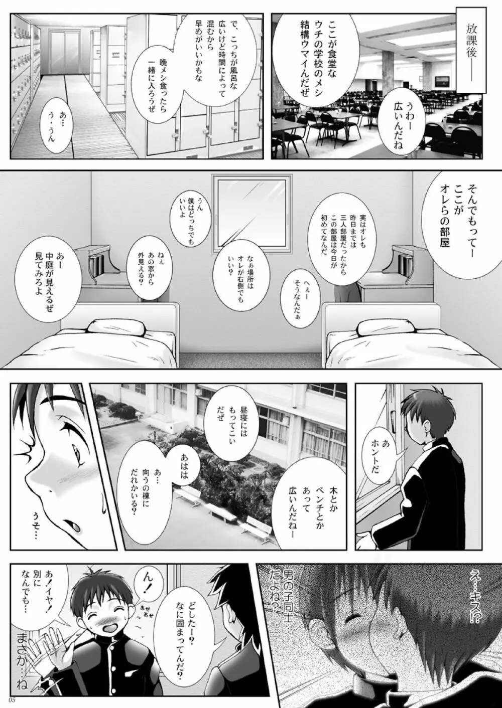 姦淫祭 -KAN IN SAI- Page.5