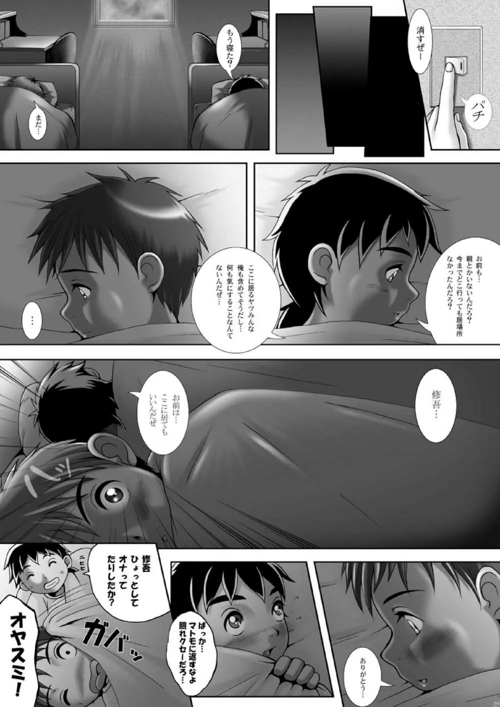 姦淫祭 -KAN IN SAI- Page.7