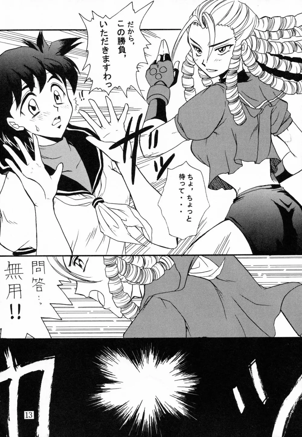 名器ブルマニアヨーグルト2 Page.13