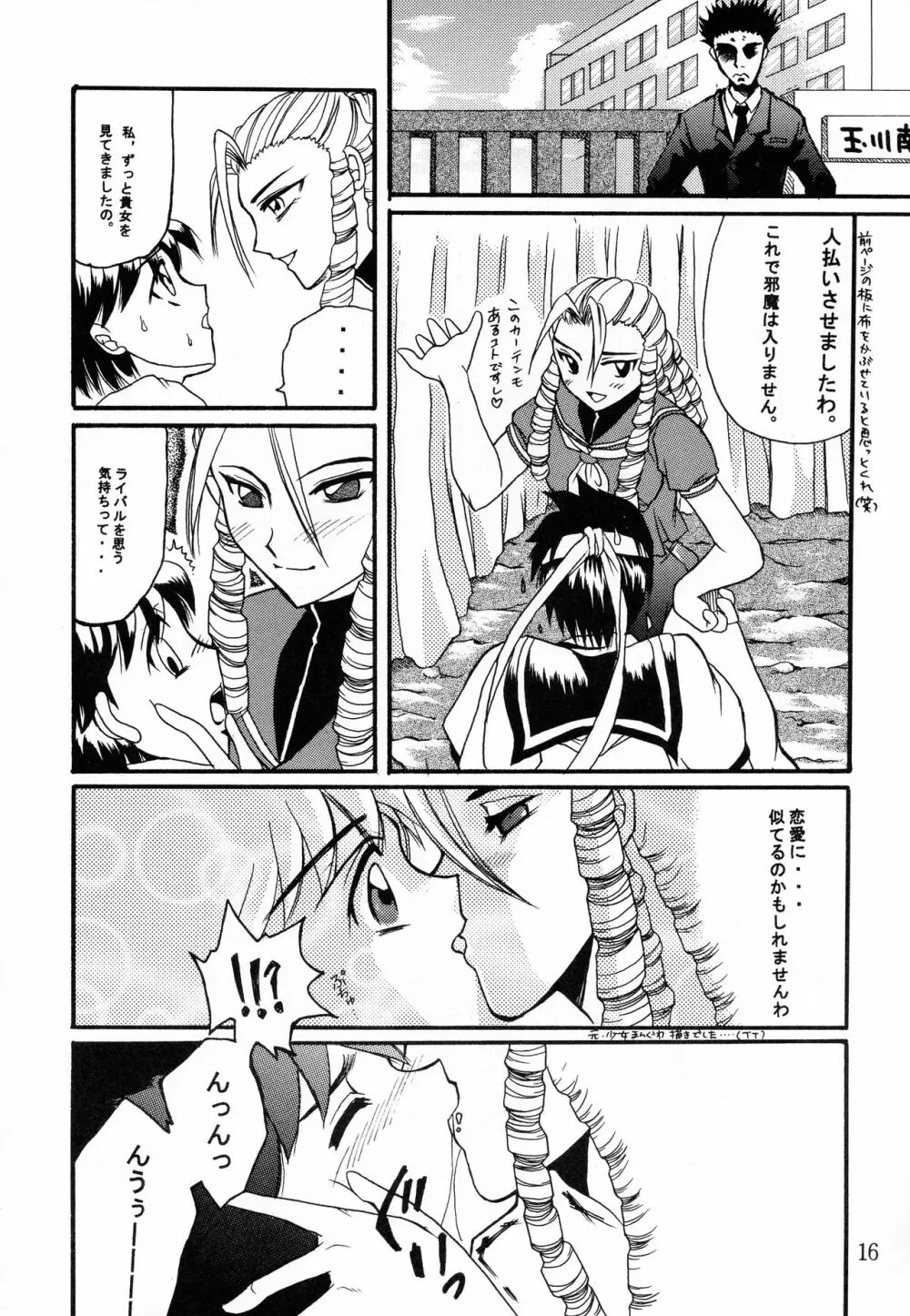 名器ブルマニアヨーグルト2 Page.16