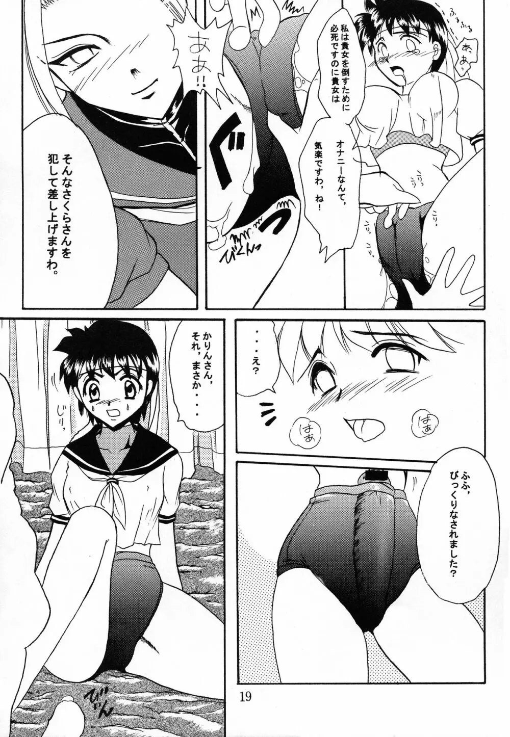 名器ブルマニアヨーグルト2 Page.19