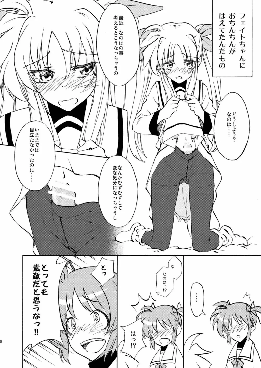 いちごみるく。 Page.8