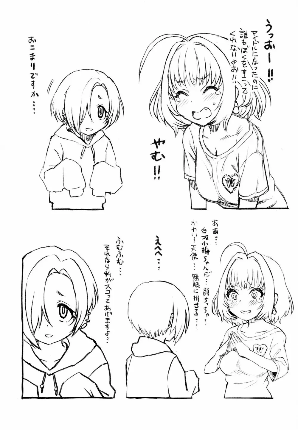 夢見りあむは夢を見たい Page.6