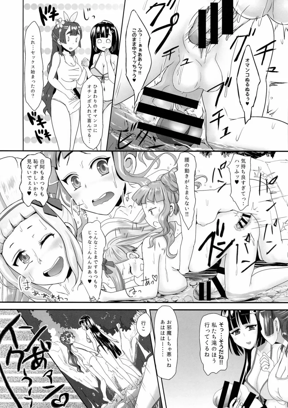 ふたなりJKも夏は涼んじゃお! Page.10