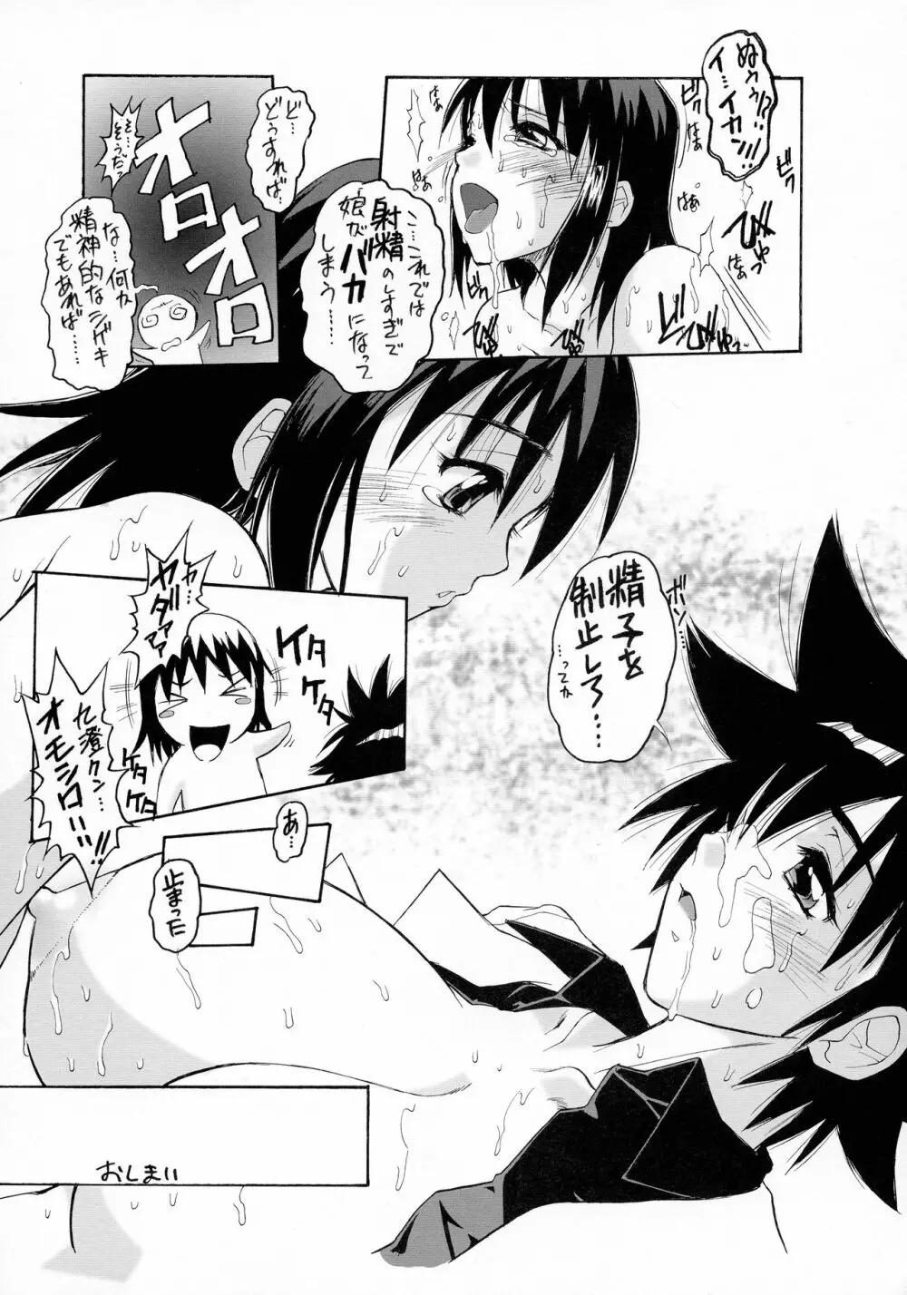 MASOCHIST ORGASM Page.16