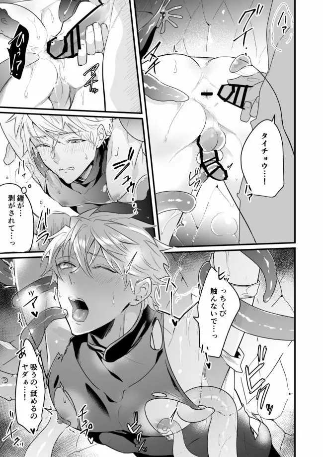 ナイツインエロトラップダンジョン Page.10