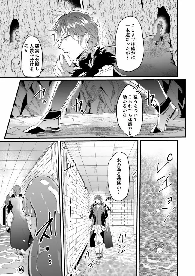 ナイツインエロトラップダンジョン Page.12