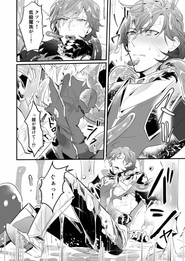 ナイツインエロトラップダンジョン Page.15