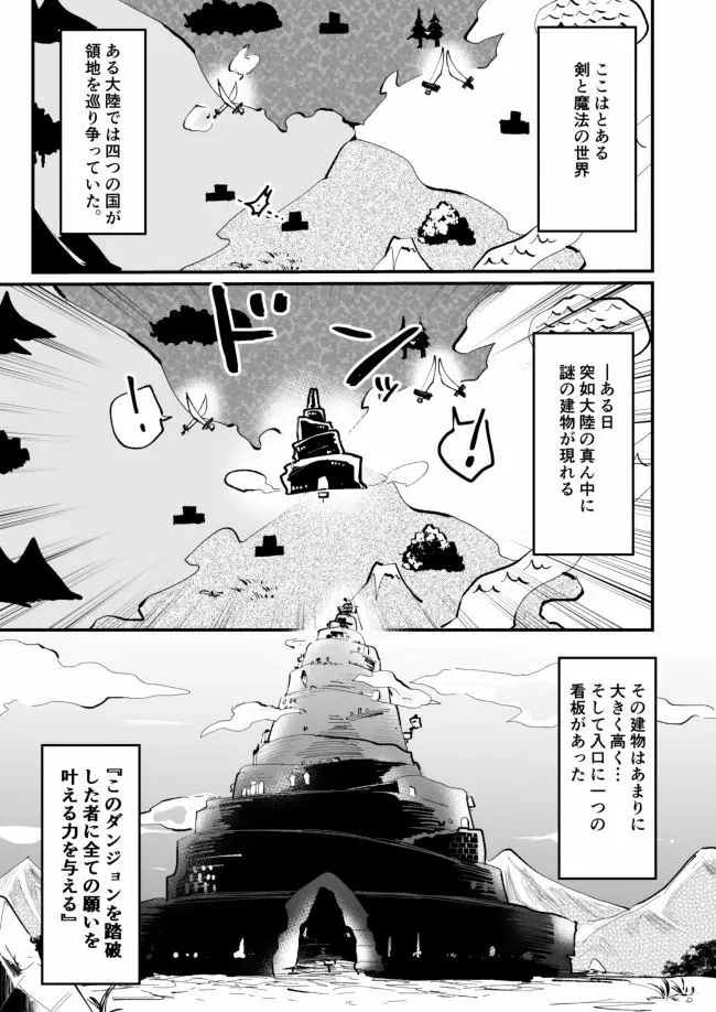 ナイツインエロトラップダンジョン Page.2