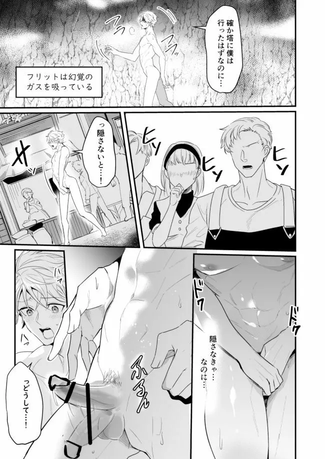 ナイツインエロトラップダンジョン Page.20