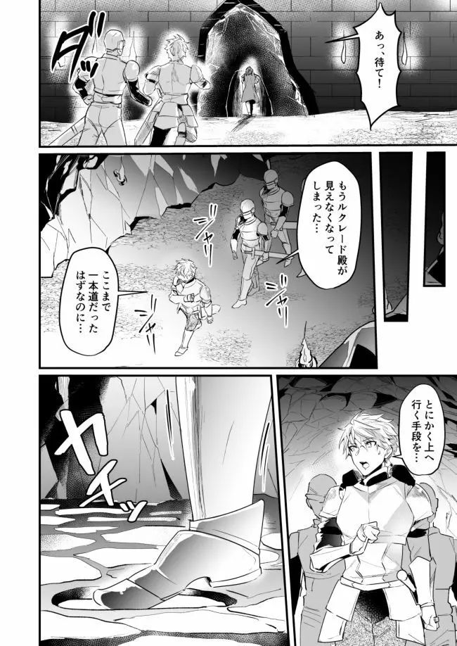 ナイツインエロトラップダンジョン Page.5