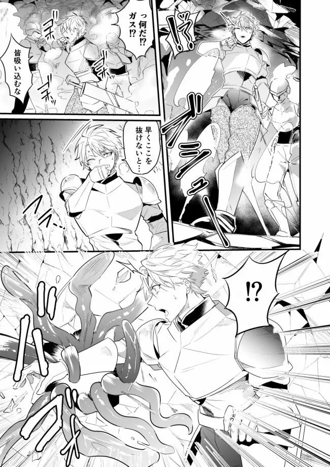 ナイツインエロトラップダンジョン Page.6