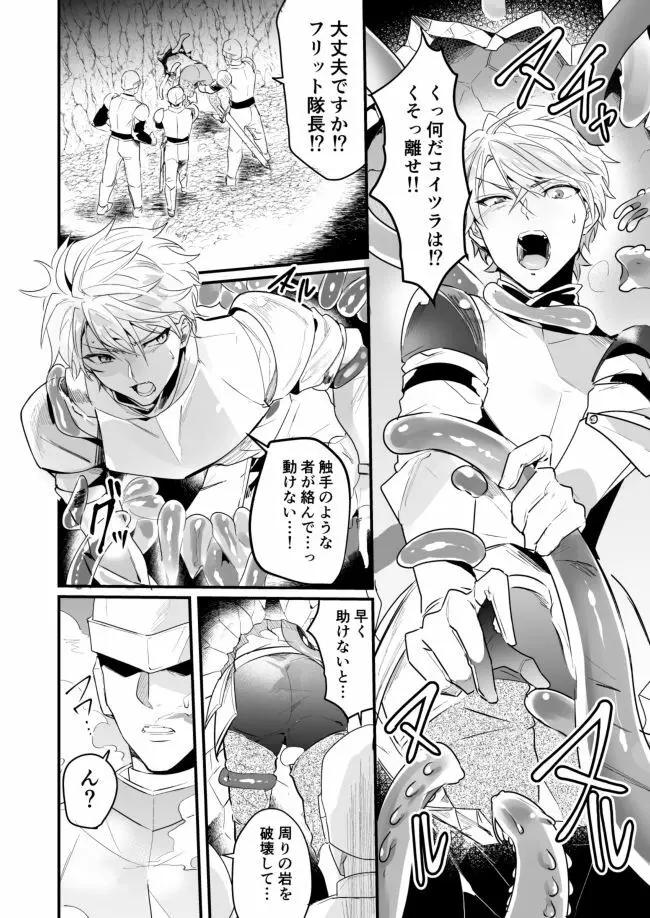 ナイツインエロトラップダンジョン Page.7