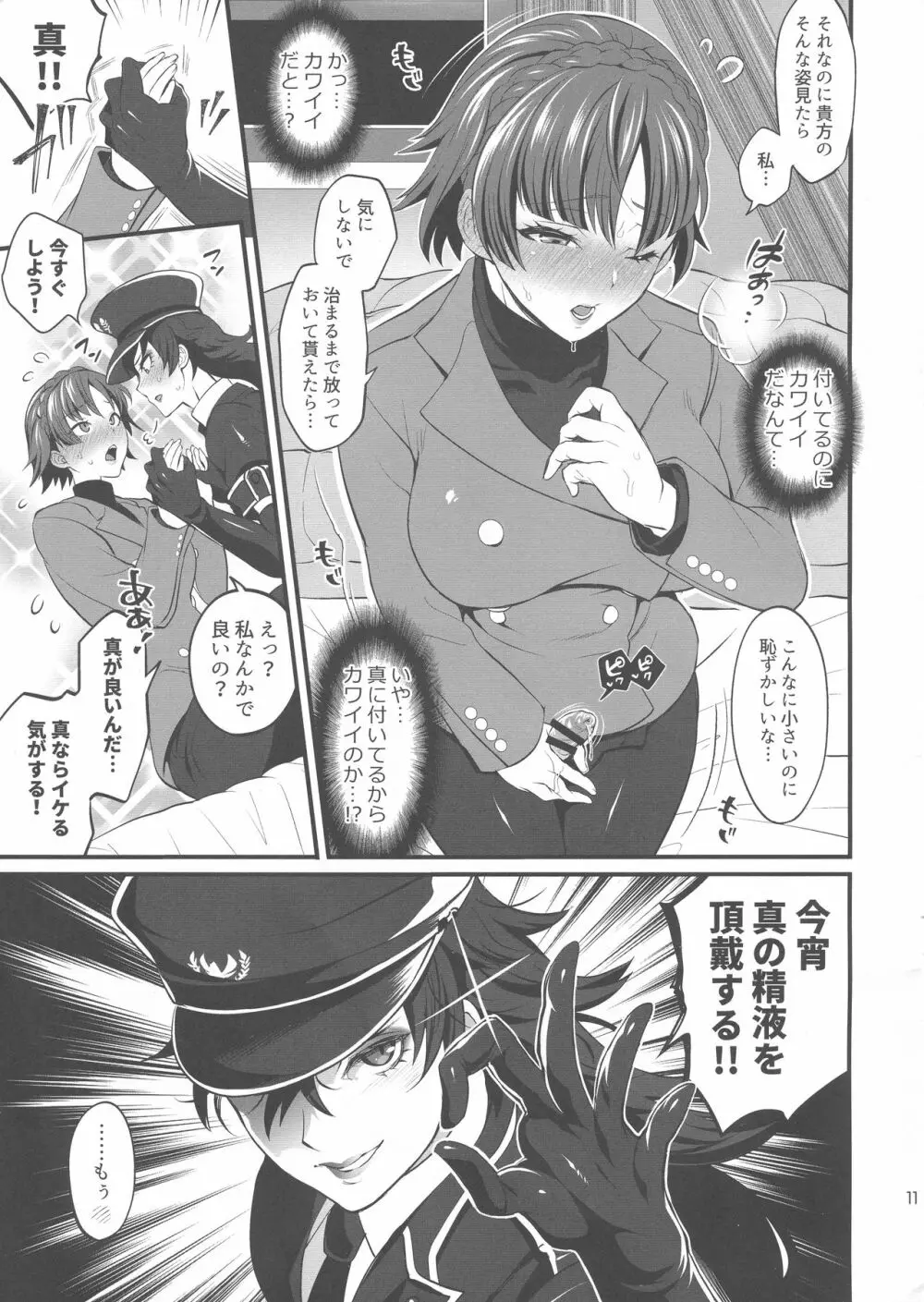 テンパりんぐ限定本 Page.11