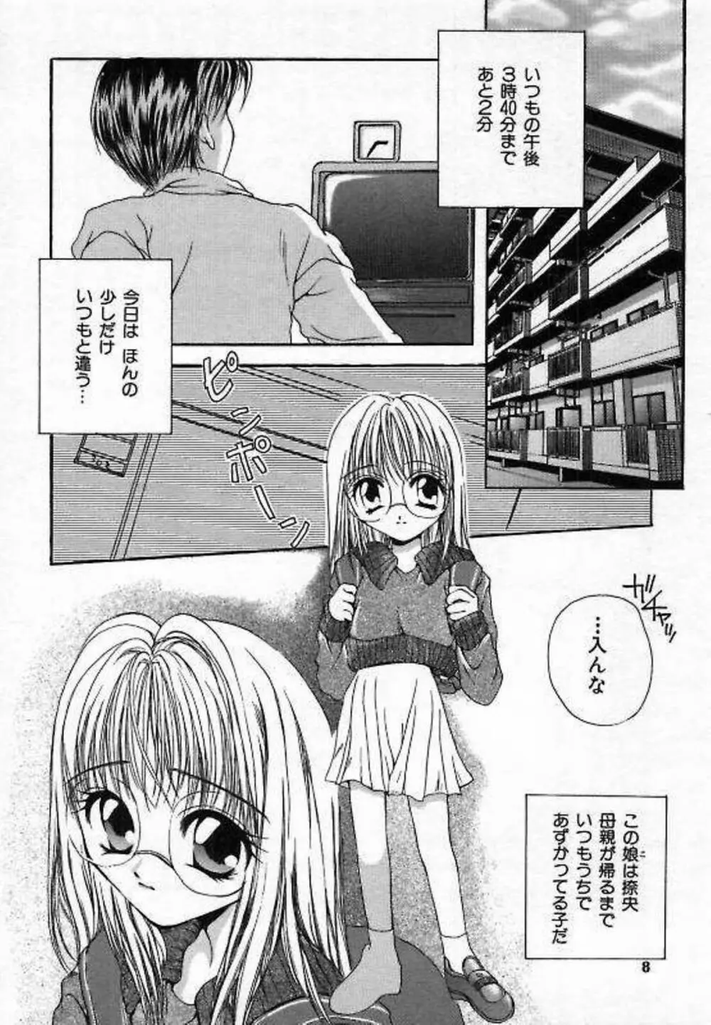 聖少女玩具 Page.10