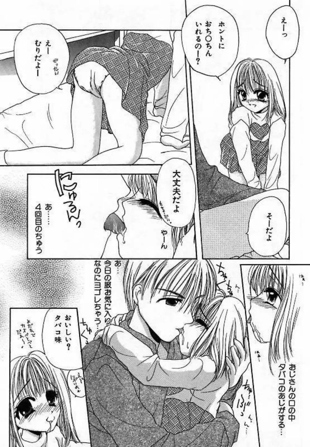 聖少女玩具 Page.123