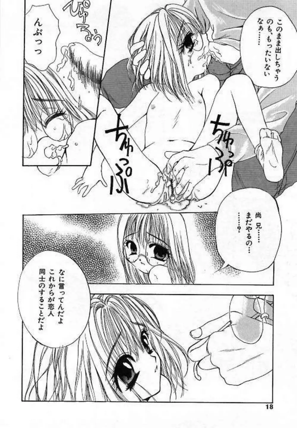 聖少女玩具 Page.20