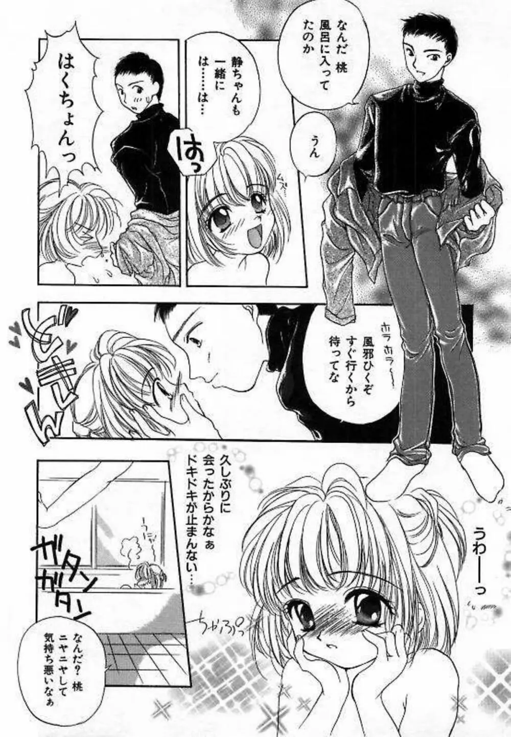 聖少女玩具 Page.30