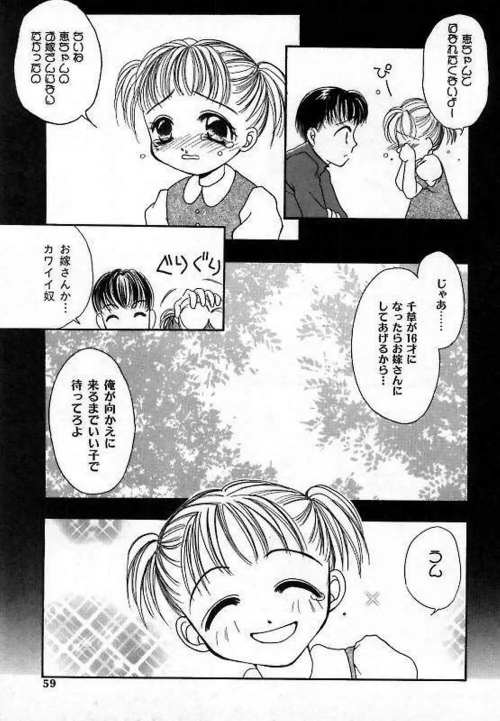 聖少女玩具 Page.61