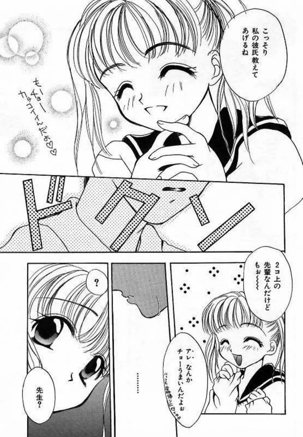 聖少女玩具 Page.63