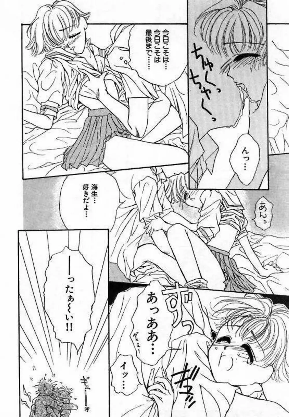 聖少女玩具 Page.76