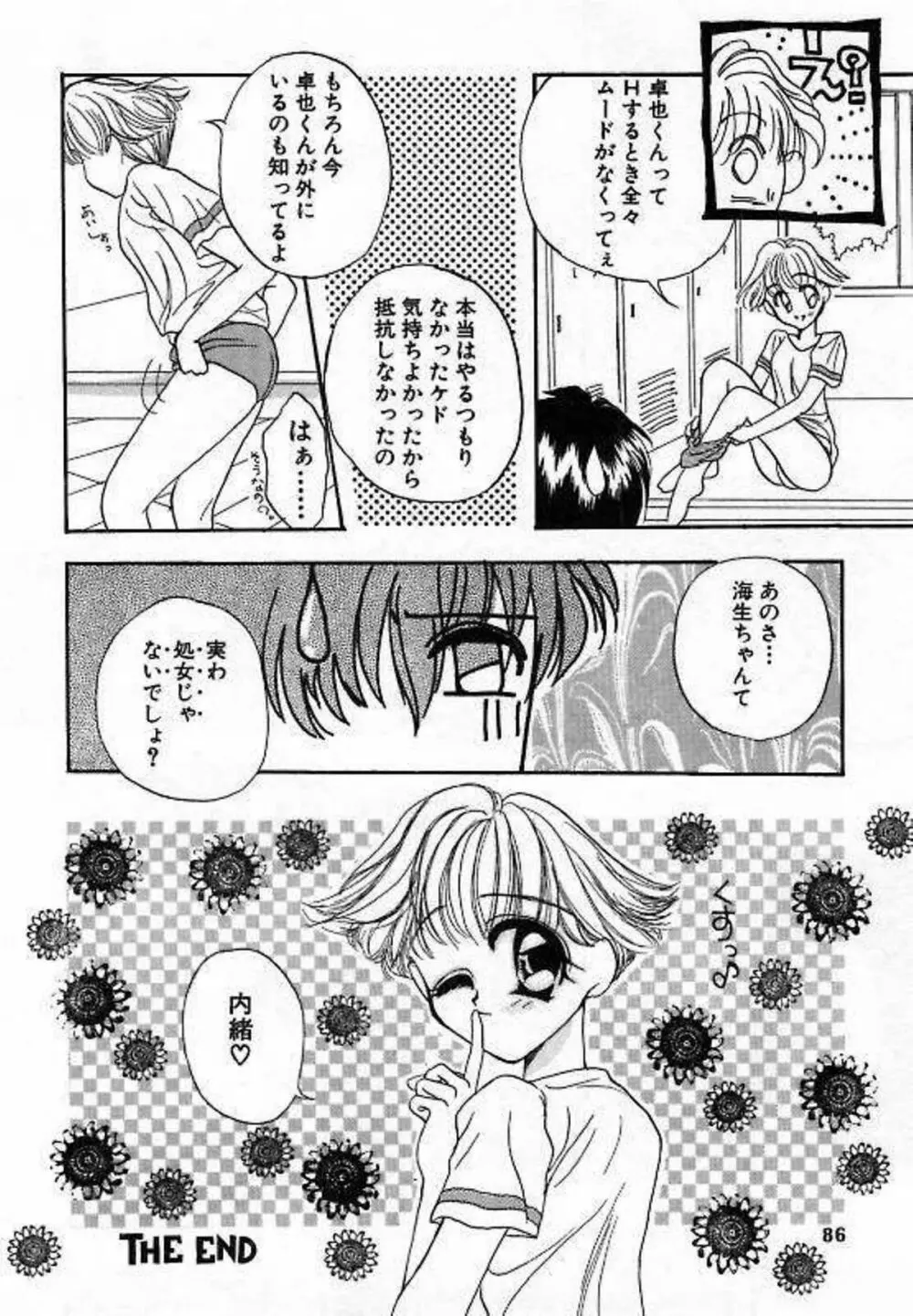 聖少女玩具 Page.88