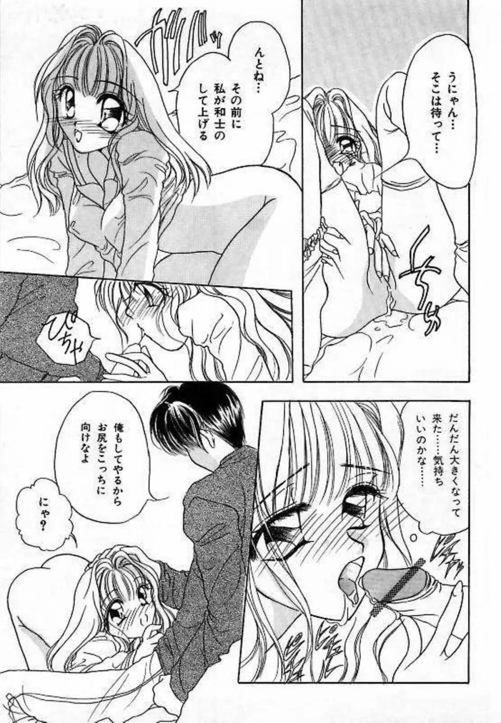 聖少女玩具 Page.97