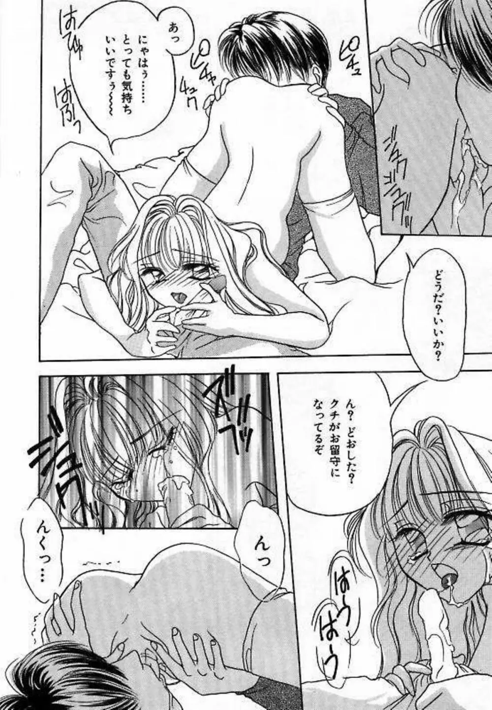 聖少女玩具 Page.98