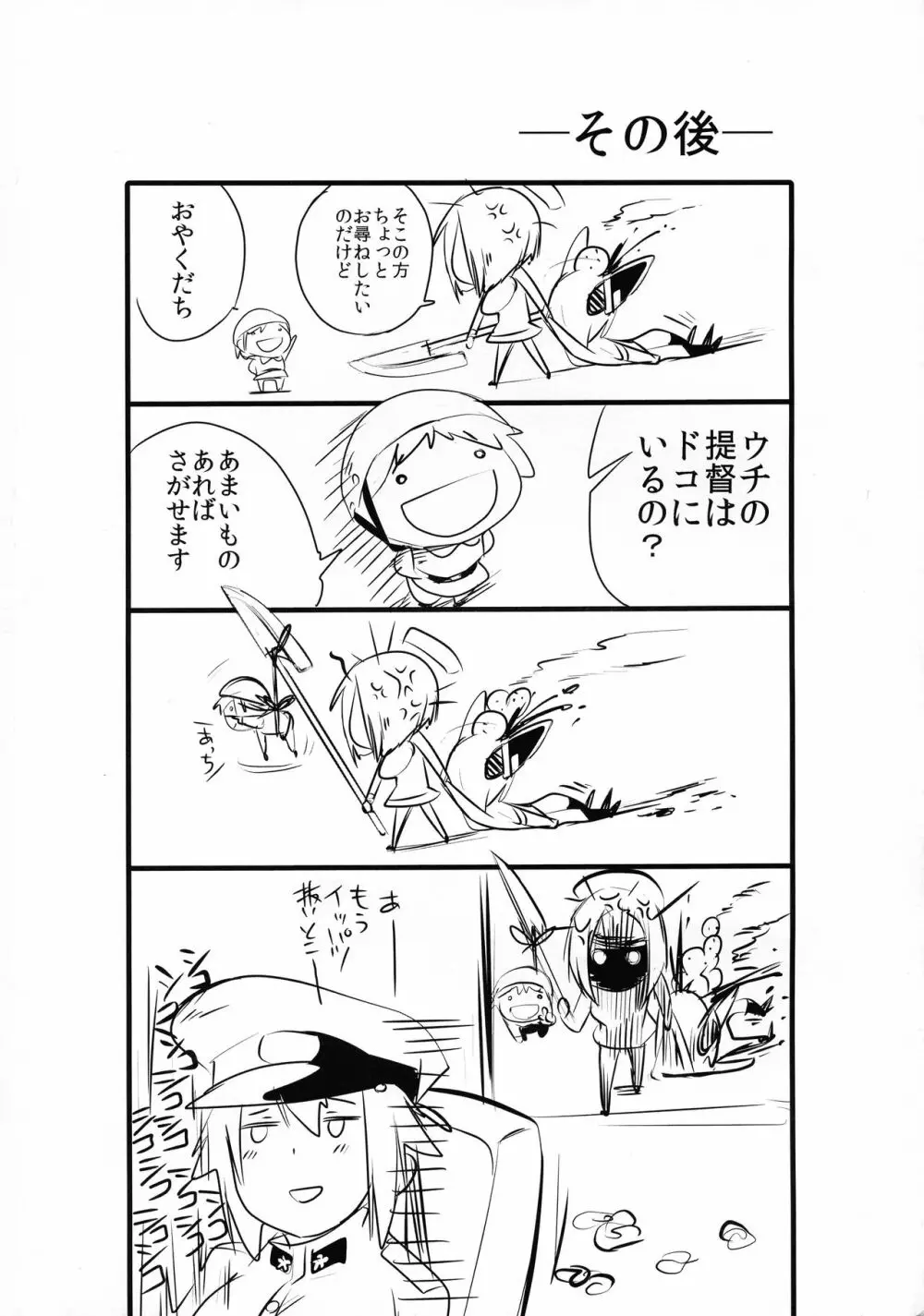 鎮守府のふたなりたち ~鎮ふた~ Page.10