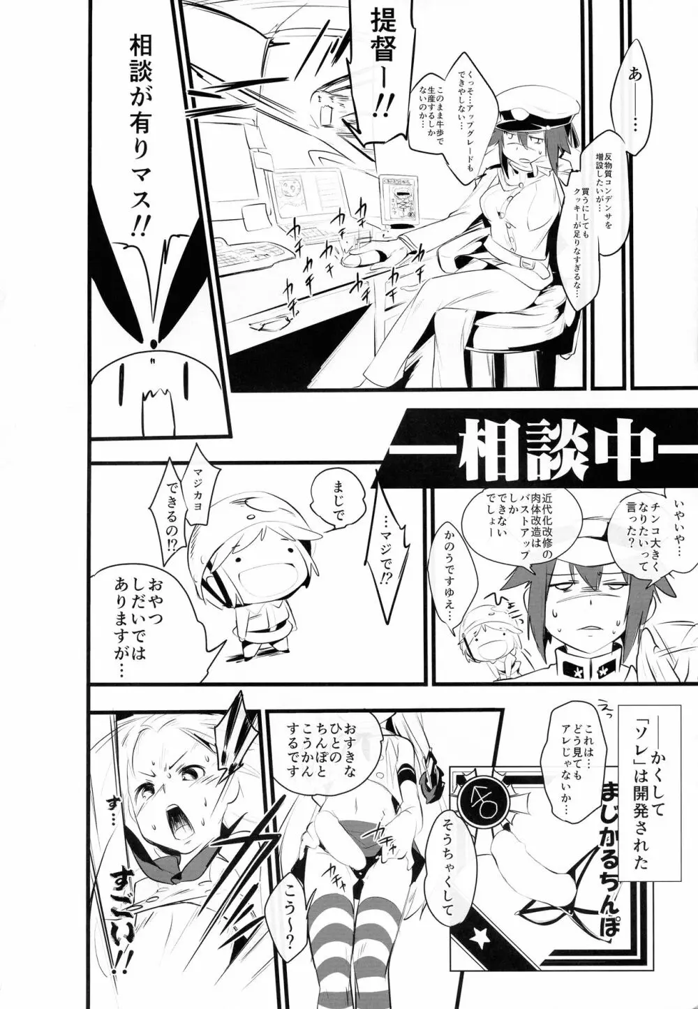 鎮守府のふたなりたち ~鎮ふた~ Page.12