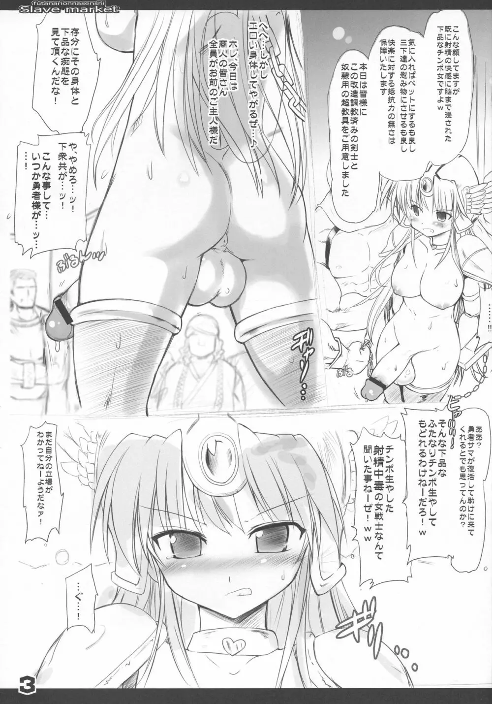 ふたなり女戦士×奴隷市場 Page.5