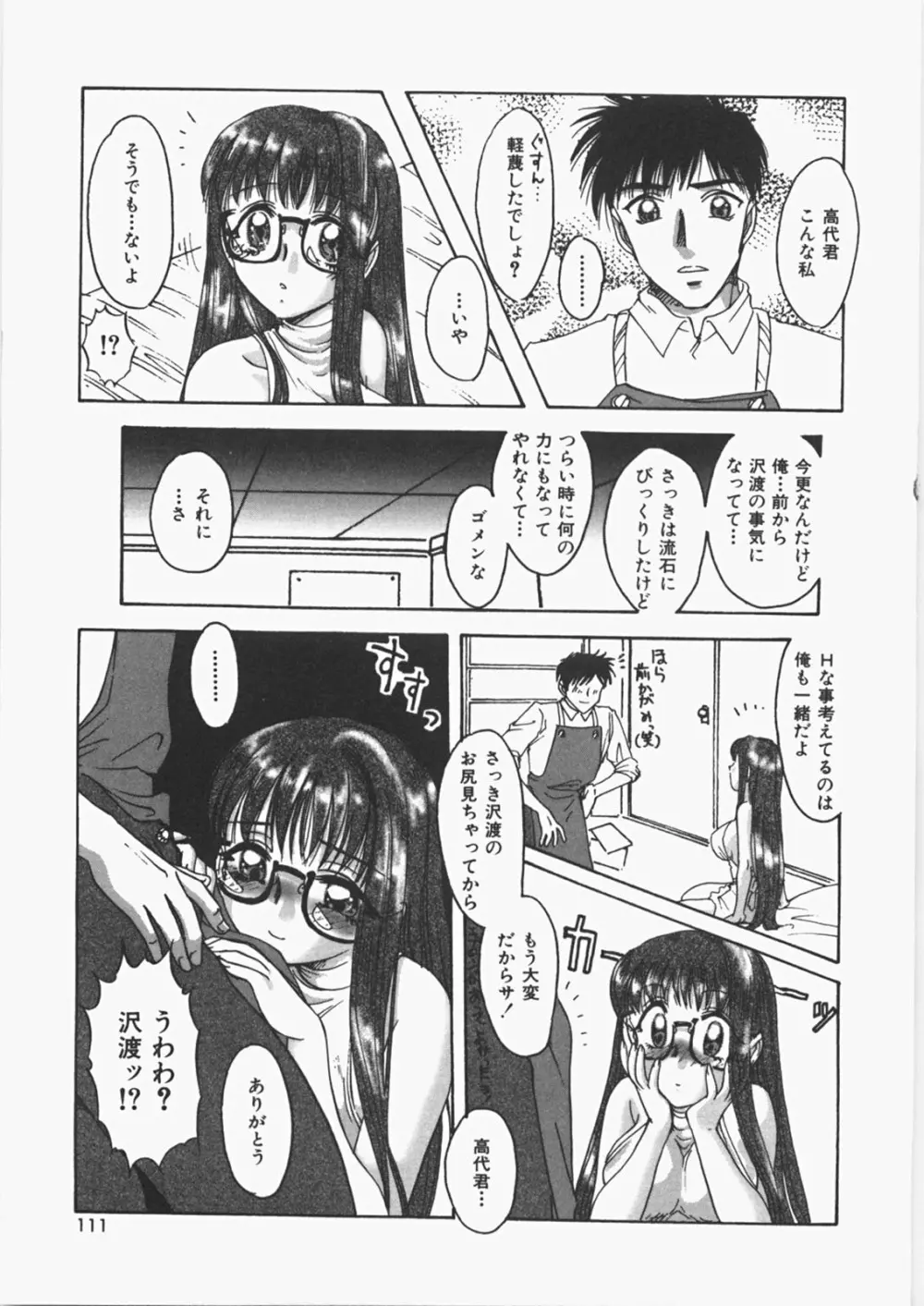 あのコのヒミツ Page.116