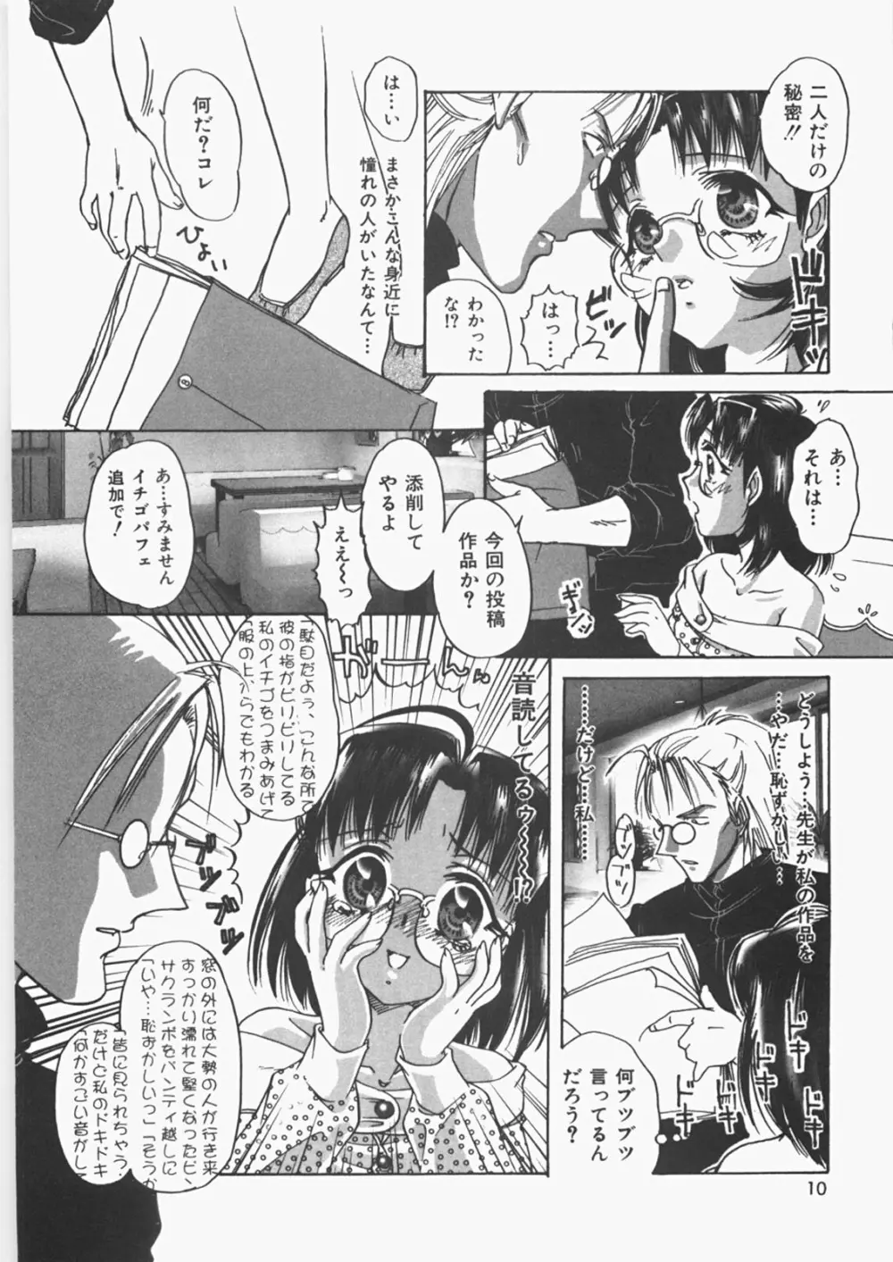 あのコのヒミツ Page.15