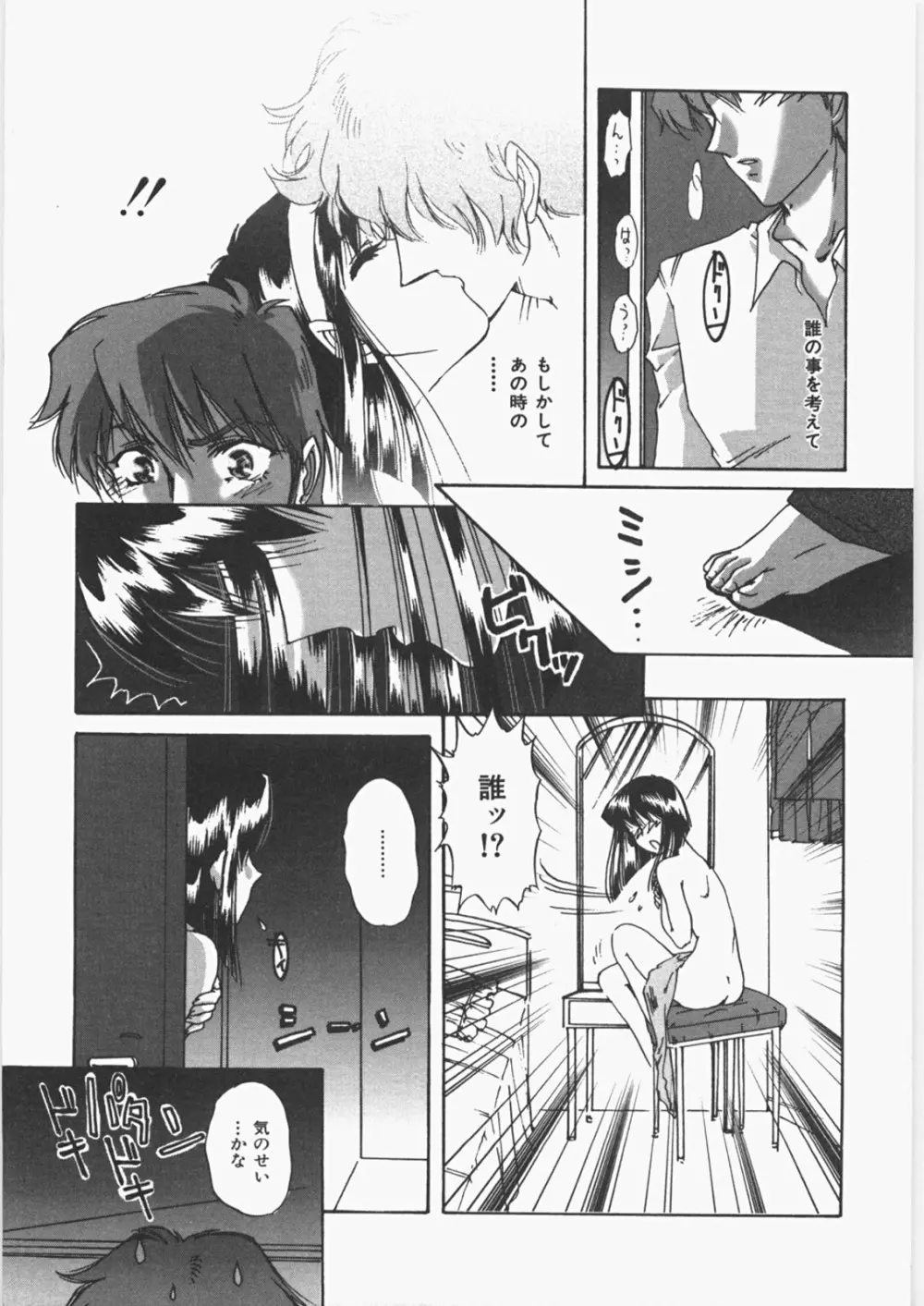 あのコのヒミツ Page.164