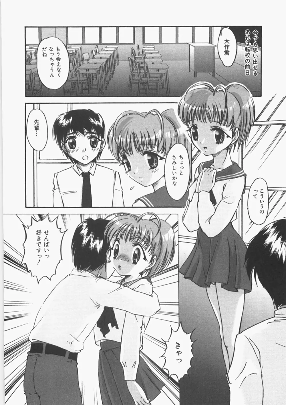 あのコのヒミツ Page.67