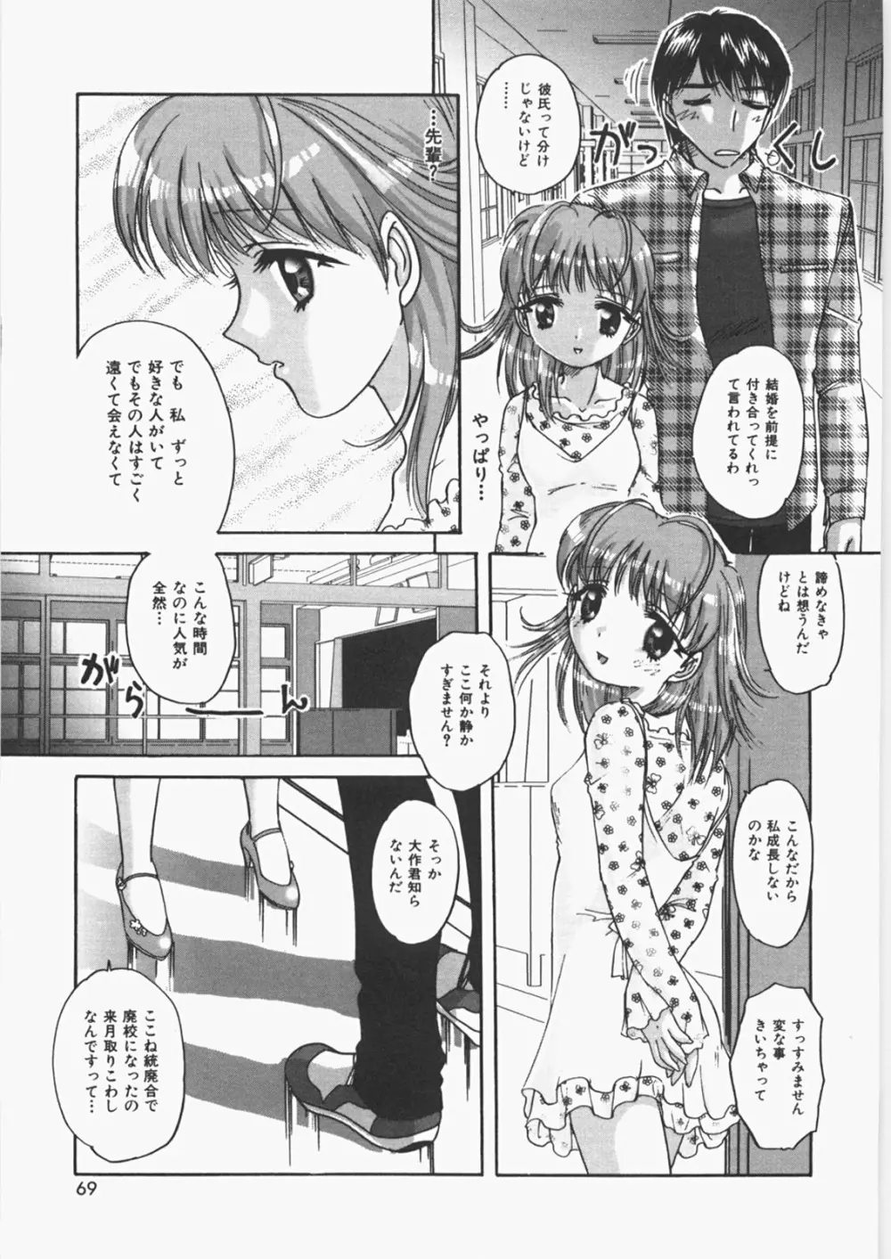 あのコのヒミツ Page.74