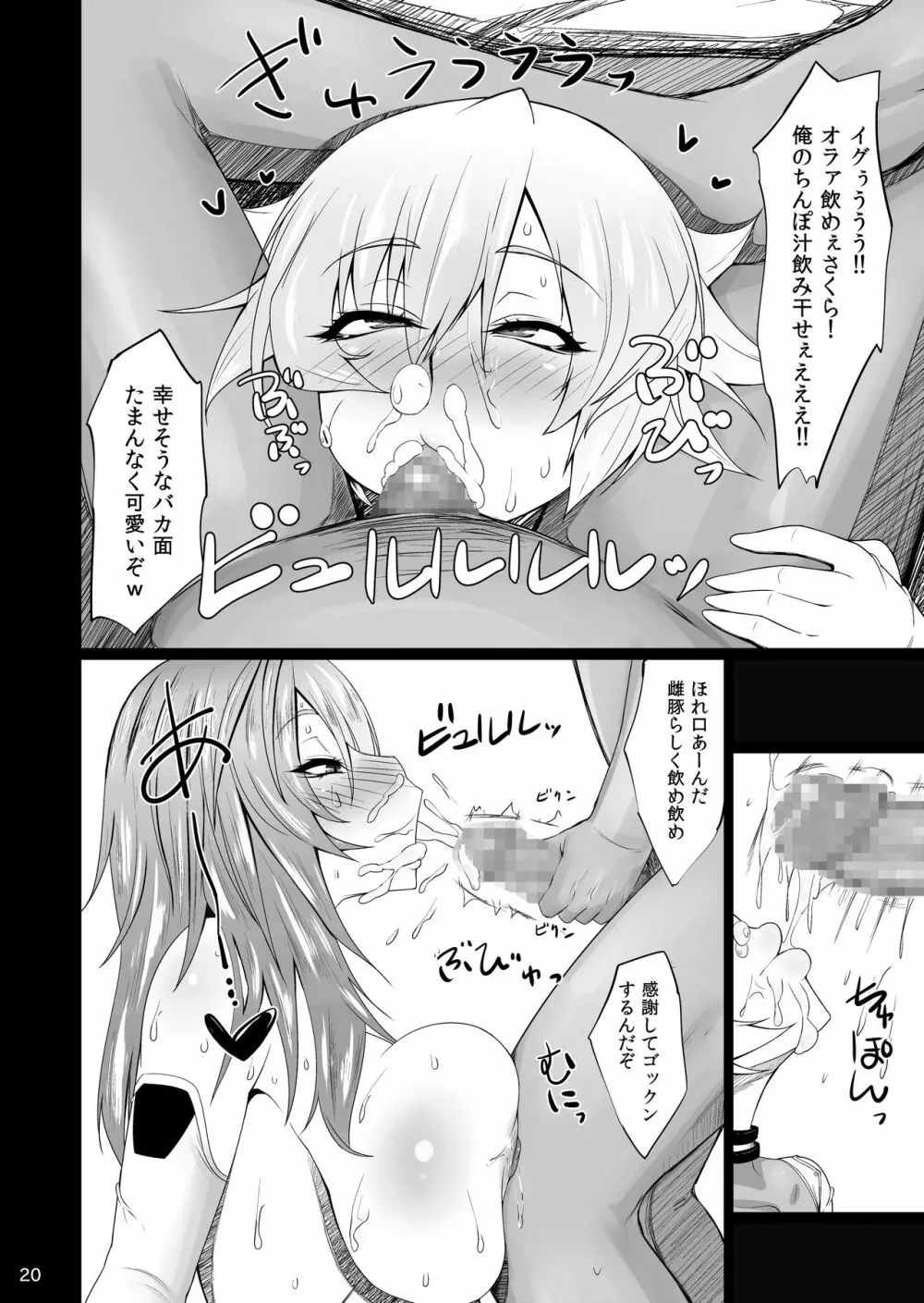 妊活対魔忍 さくら朧の従順ペットの話 Page.11