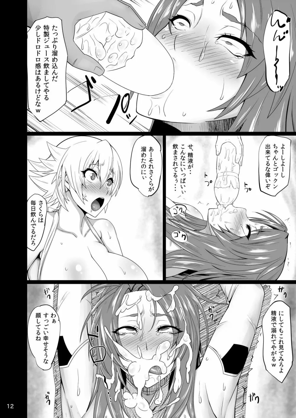 妊活対魔忍 さくら朧の従順ペットの話 Page.3