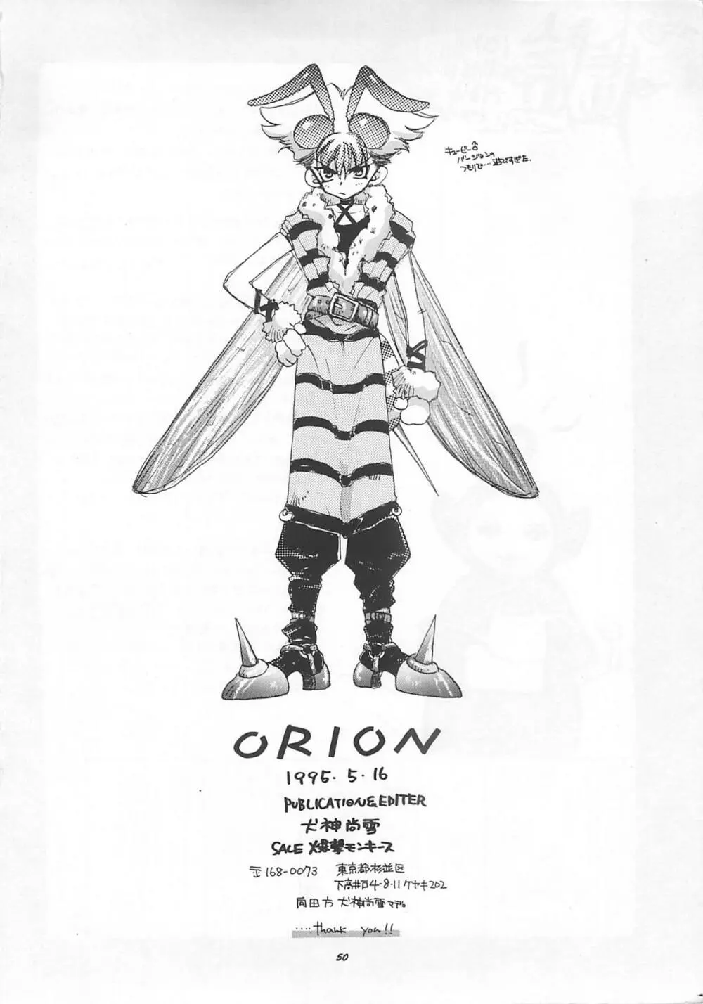 ORION Page.49
