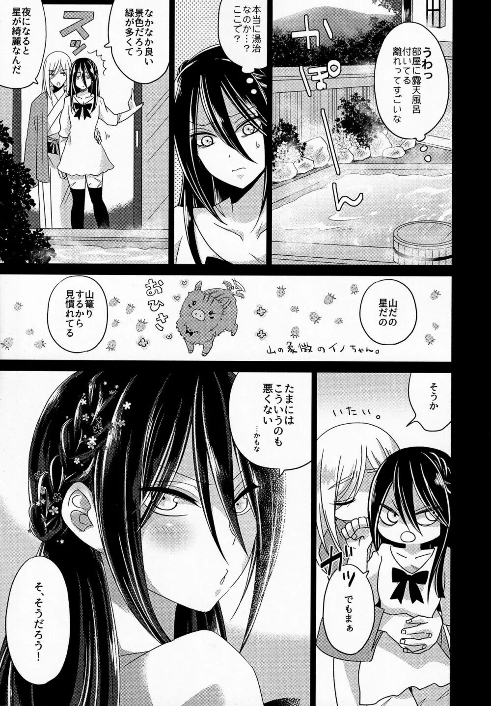 HUG and KISS Page.6