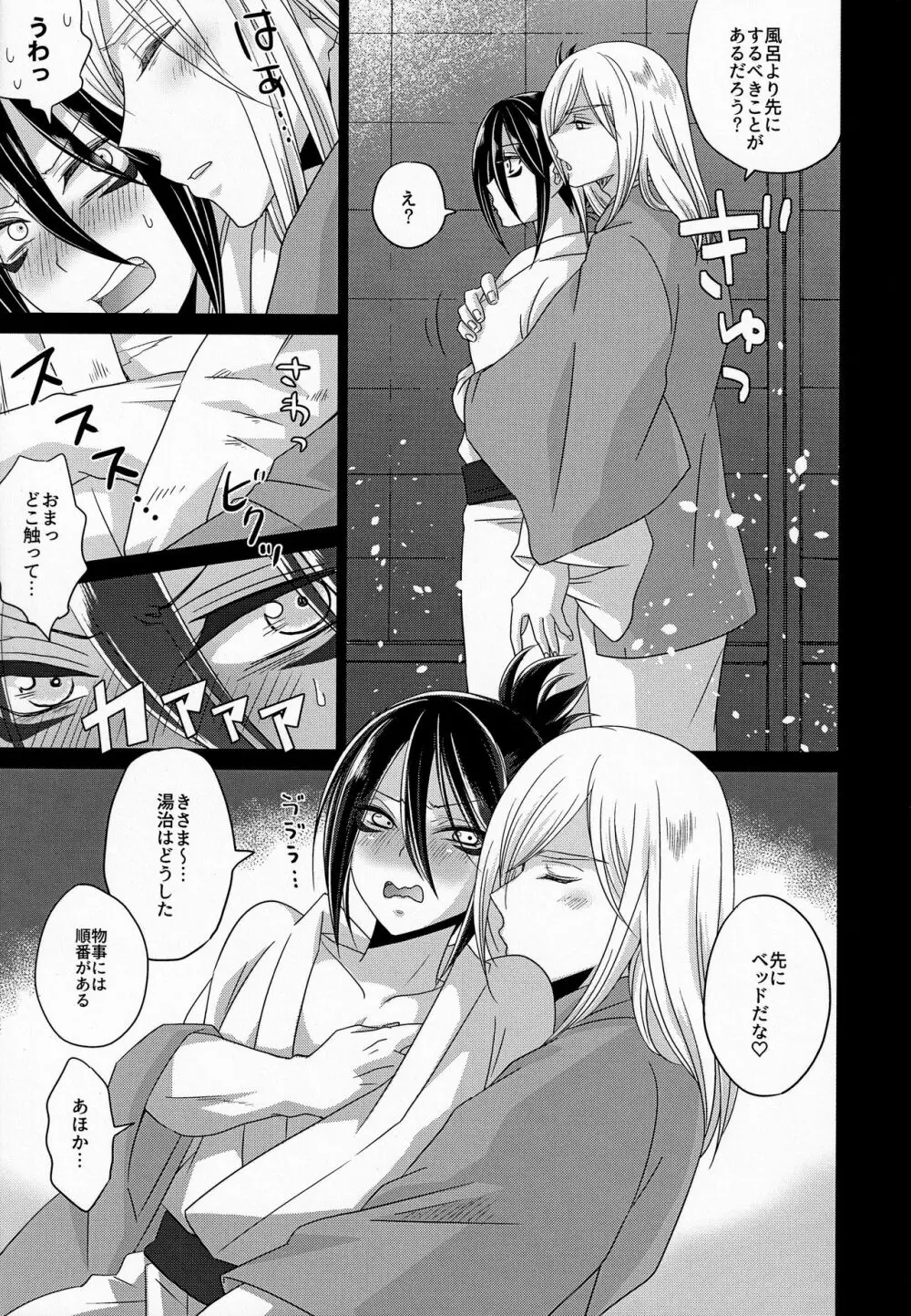 HUG and KISS Page.8