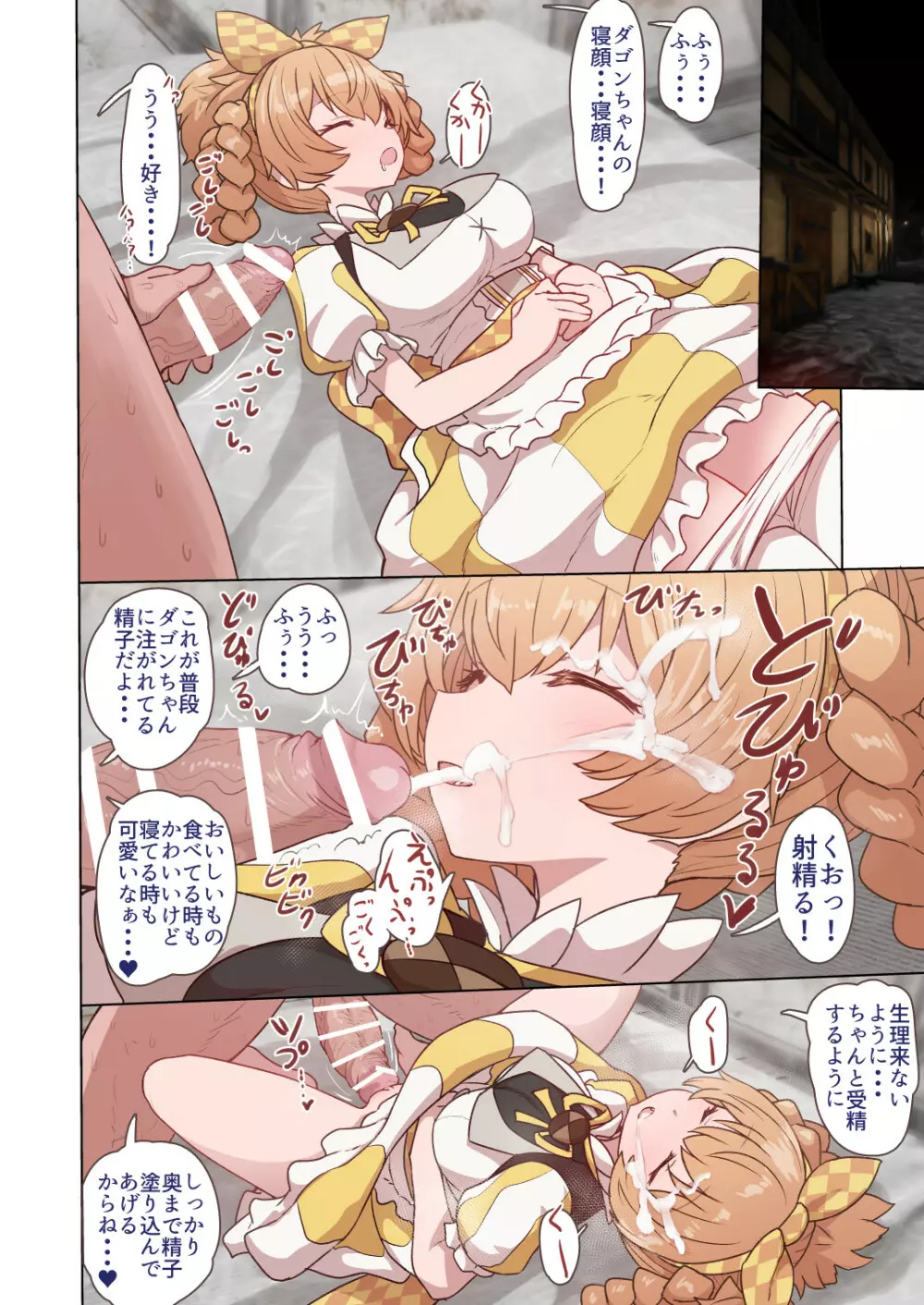 ダゴンちゃん孕ませたい Page.6