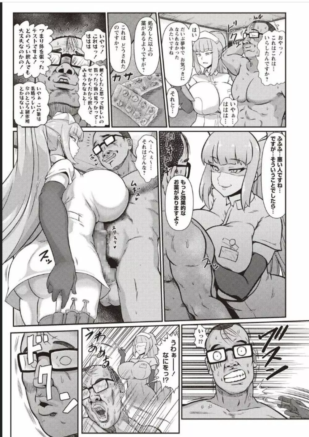 搾精されるお仕事 Page.21