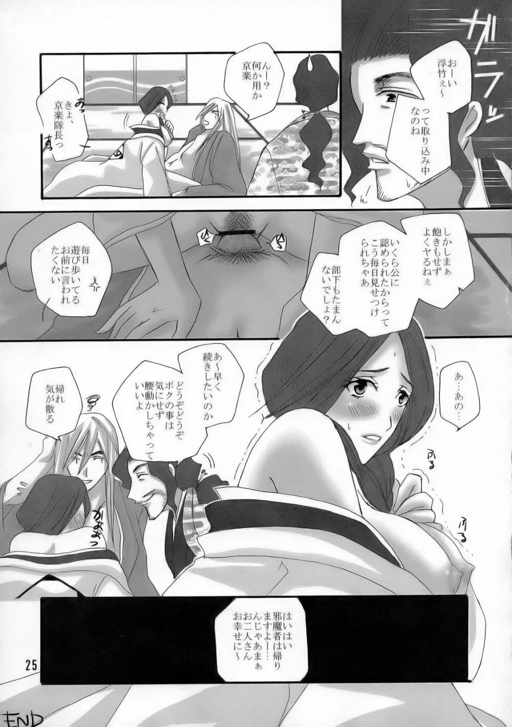 卍解 ~卯ノ花崩し~ Page.24