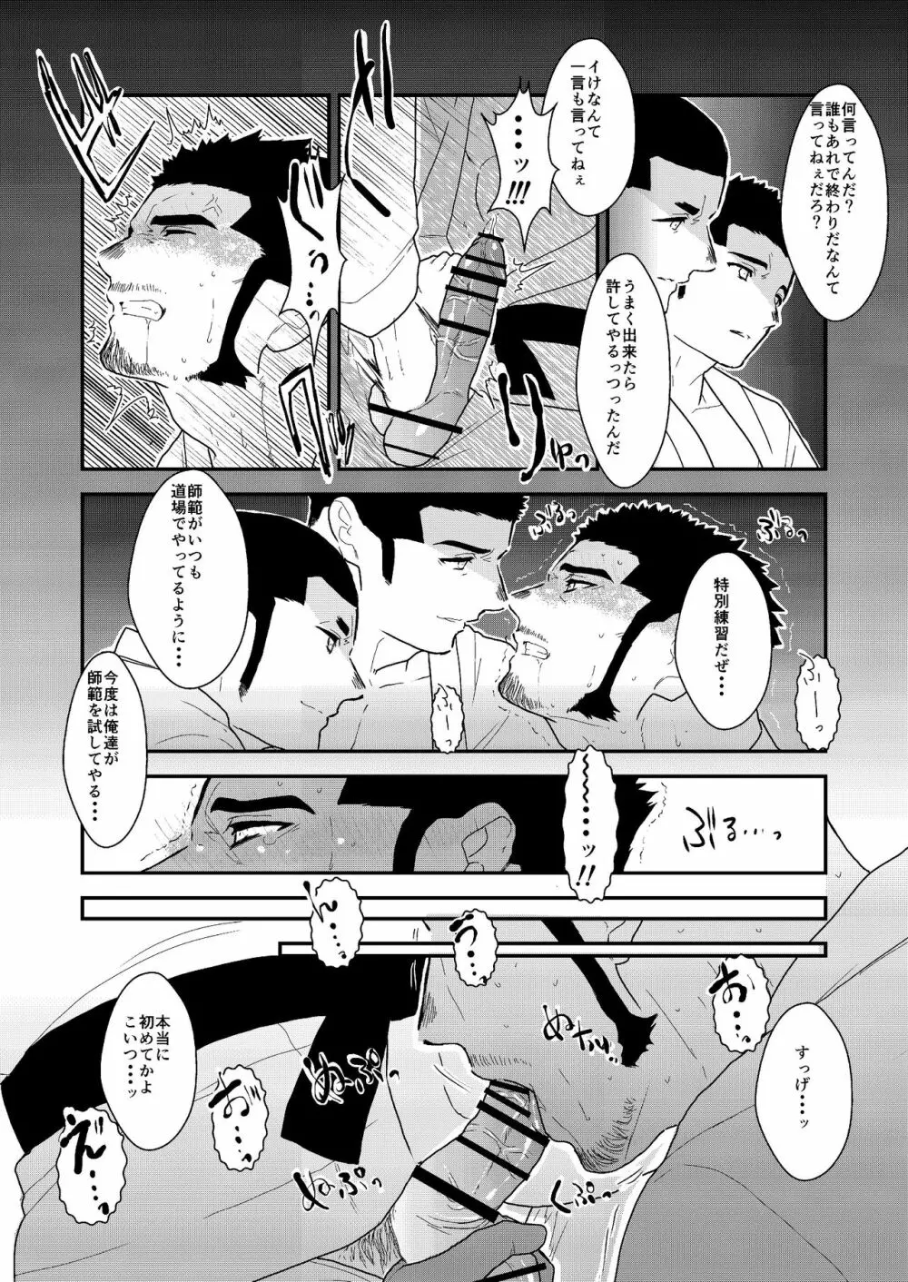 プライベイト 2 Page.14